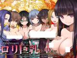Loli Kyonyuu cover