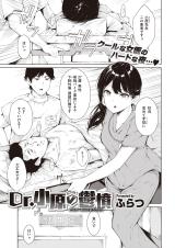 Dr. Obara no Uppun cover