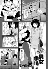 Senpai Kouhai Danjo Jijou cover