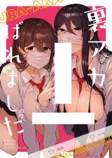Ura-Aka Baremashita cover