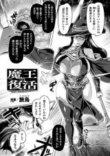 Maou no Fukkatsu cover