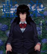 Aizome (ROJIURA JACK) cover