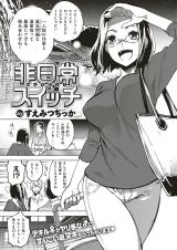 Hinichijou Switch cover
