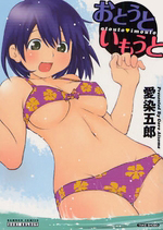 Otouto Imouto cover