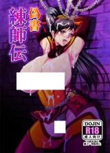 Shin Sangoku Musou dj - Gisho Renshiden cover