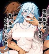 Rance 10 dj - Kichiku Senshi ga Maou Gele o Chinmake Anadorei ni Suru Hanashi cover