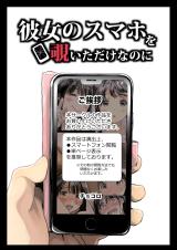 Kanojo no Smartphone wo Nozoita dake nano ni cover