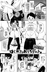 Hajimete no Ouchi Date cover