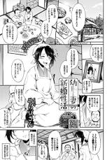 Yousai no Shinkonsei Katsu cover