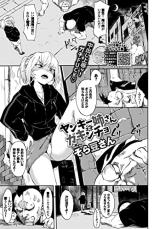 Yankee Nee-san to Gakincho cover