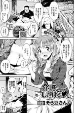 Kaigoshi Tageru cover