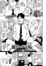 Doutei-kun wa Moteki cover