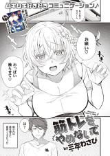 Kinniku Fechi no Ane ga Kyorikan Okashii cover