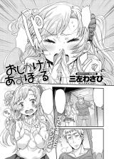 Oshikake! Asshole cover