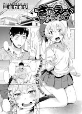 Sanae Analyze! cover