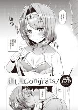 Oshiri Congrats! cover