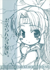 Ninin ga Shinobuden dj - Ninpou Ranchiki Sawagi. cover