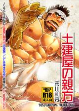 Dokenya no Oyakata cover