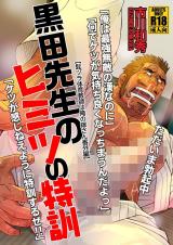 Kuroda Sensei no Himitsu no Tokkun cover