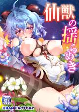 Genshin Impact dj - Senjuu no Yurameki cover