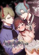 dog eat dog era - Ryuujinzoku Dorei no Futago to Saimin Koubi cover