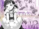 Namake Mono cover