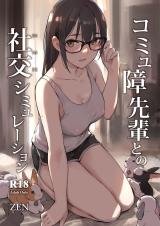 Commushou Senpai to no SEX Simulation cover