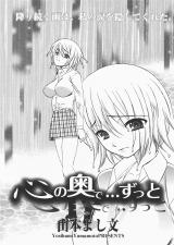 Kokoro no Oku de... Zutto cover