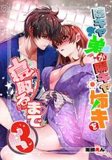 Inkya Otouto ga Youkya Aneki o Netoru Made cover