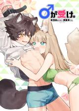 ♂ ga Uke. Kitsune-chan x Tanuki-kun cover