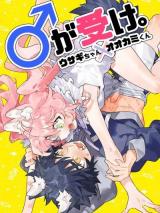 ♂ ga Uke. Usagi-chan x Ookami-kun cover