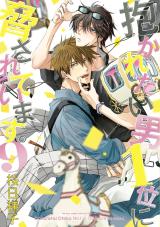 Dakaretai Otoko 1-i ni Odosarete Imasu Boys-Love Anime Reveals