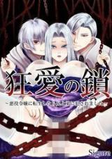 Kyouai no Kusari - Akuyaku Reijou ni Tensei Shitara Ani to Otouto ni Okasaremashita cover
