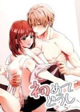 Hajimete Doushi cover