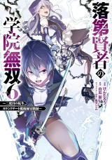 Light Novel Volume 6, Cheat Musou Wiki