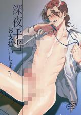 Shin'ya Teate, Oshiharai Shimasu cover
