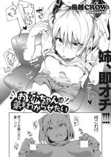 Onee-chan wa Otouto o Wakarasetai cover