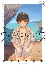 Umi ni Ikou. cover