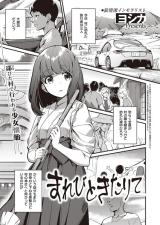 Marebito Kitari Te cover