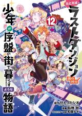 Tatoeba last dungeon mae no mura 10 Japanese comic manga anime