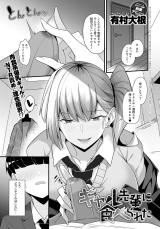 Gal Senpai ni Taberareta cover