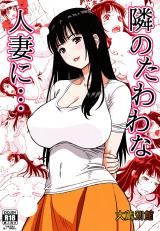 Tonari no Tawawa na Hitozuma ni... cover