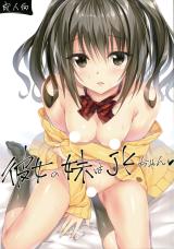Kanojo no Imouto wa JK-chan cover