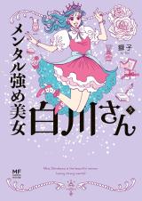 Mental Tsuyome Bijo Shirakawa-san - Baka-Updates Manga