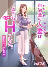 Jichikai no Hitozuma wa Totemo Ecchi deshita. cover