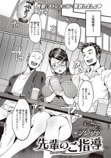 Senpai no Goshidou cover