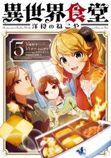 Isekai Shokudou #1 - Vol. 1 (Issue)