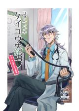 Hokenshitsu no Keiyuu-sensei cover