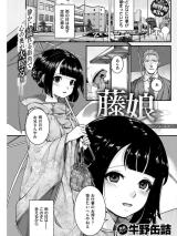 Fujimusume cover