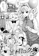 Kimi wa Kuma cover